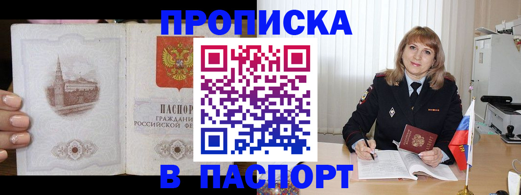 прописка штамп в Тырныаузе