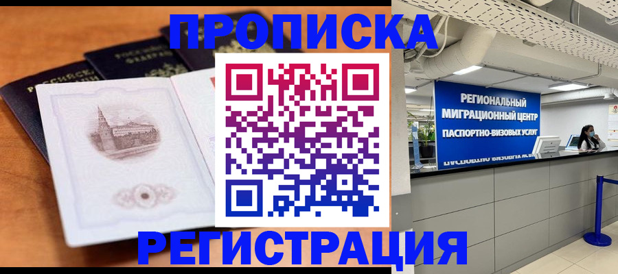 прописка для школы в Тырныаузе